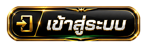เข้าสู่ระบบ