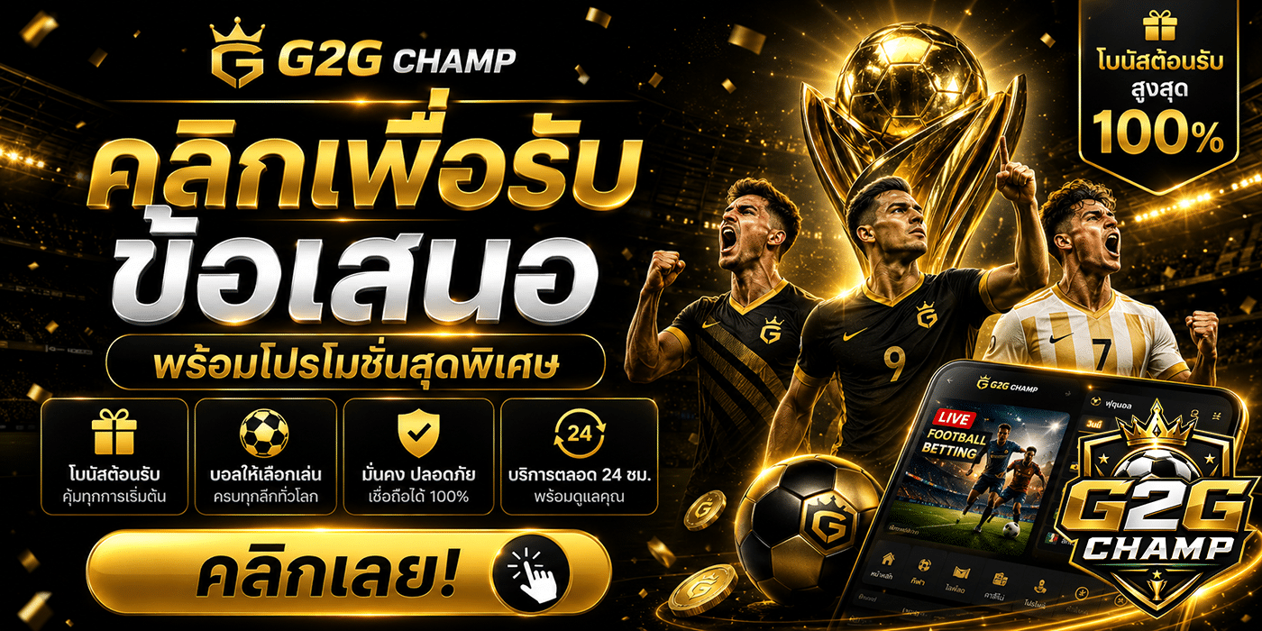 คลิกเพื่อรับโปรโมชั่น